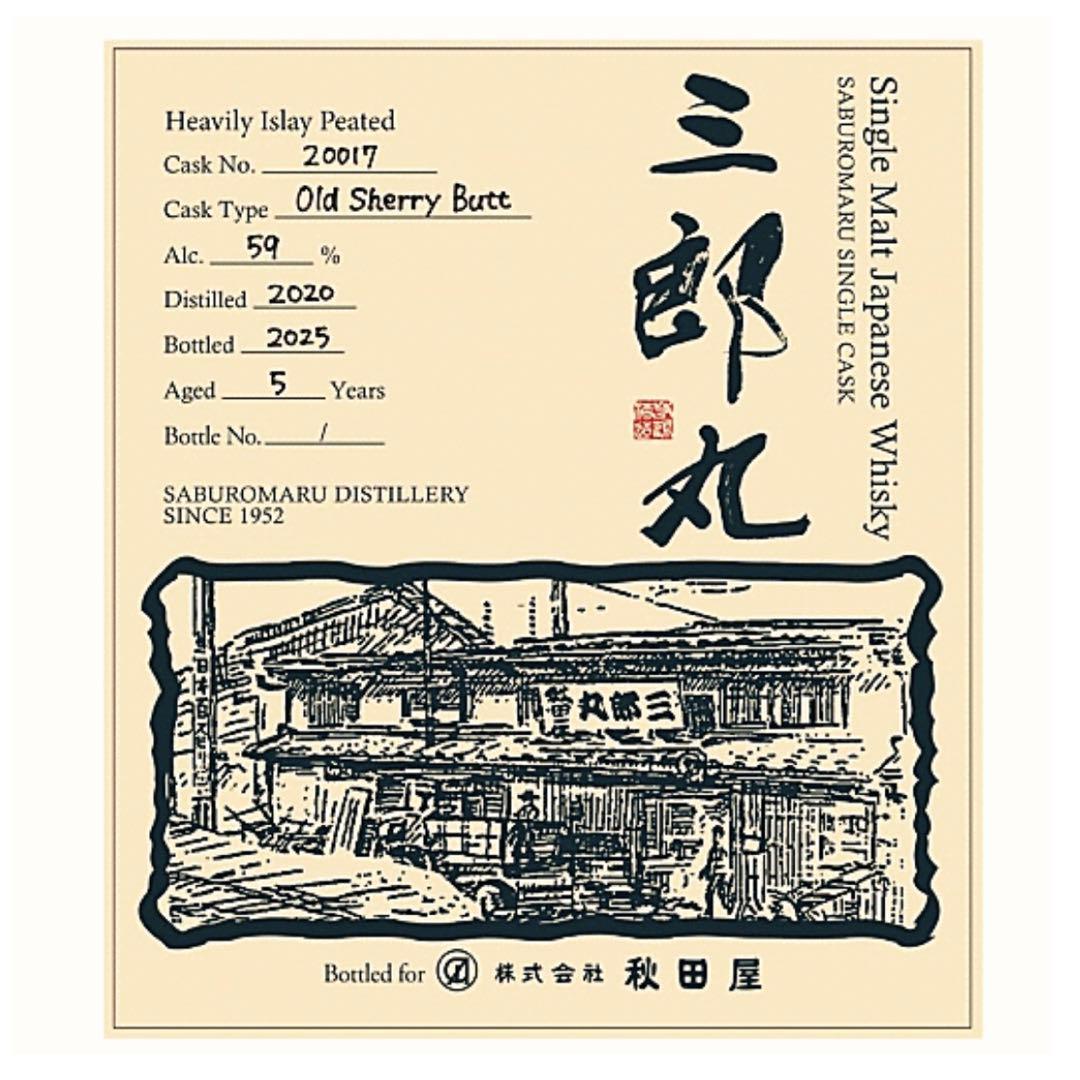 【限定 612本】シングルモルト三郎丸2020 5年 オールドシェリーバット