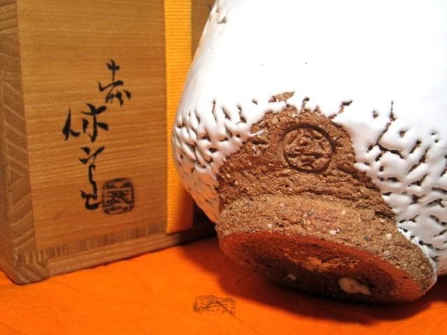 人間国宝 十一代三輪休雪 白萩茶碗「白雲」表千家即中斎花押ｔ411