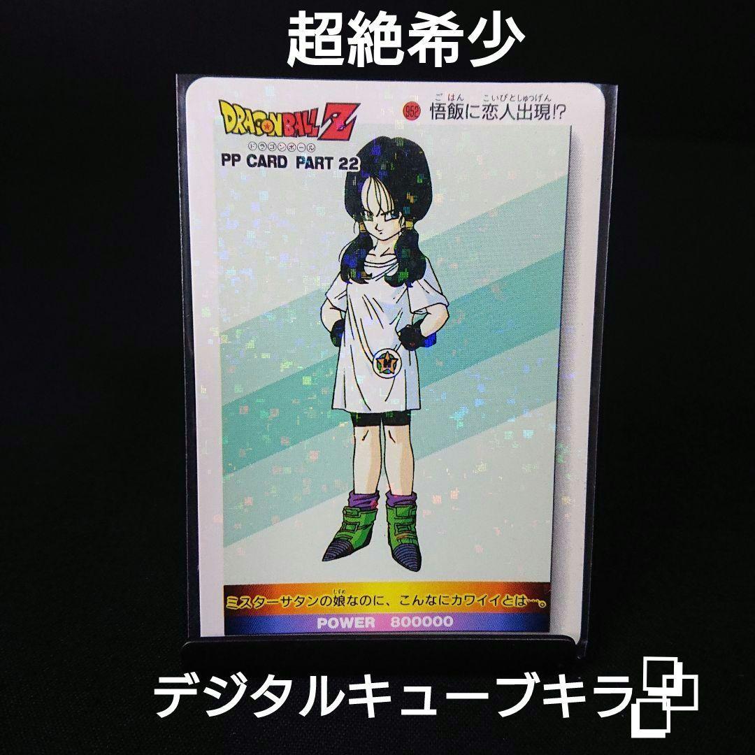 ドラゴンボール カードダス アマダ PP カード ビーデル デジタルキューブ