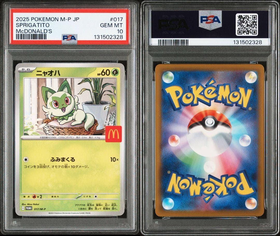 マクドナルド プロモ PSA 連番 12