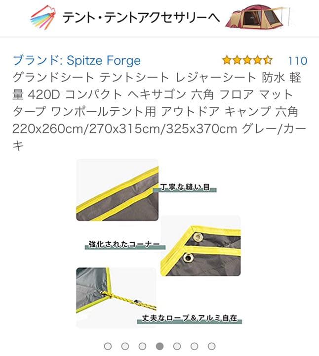 テントグランドシート　防水、軽量