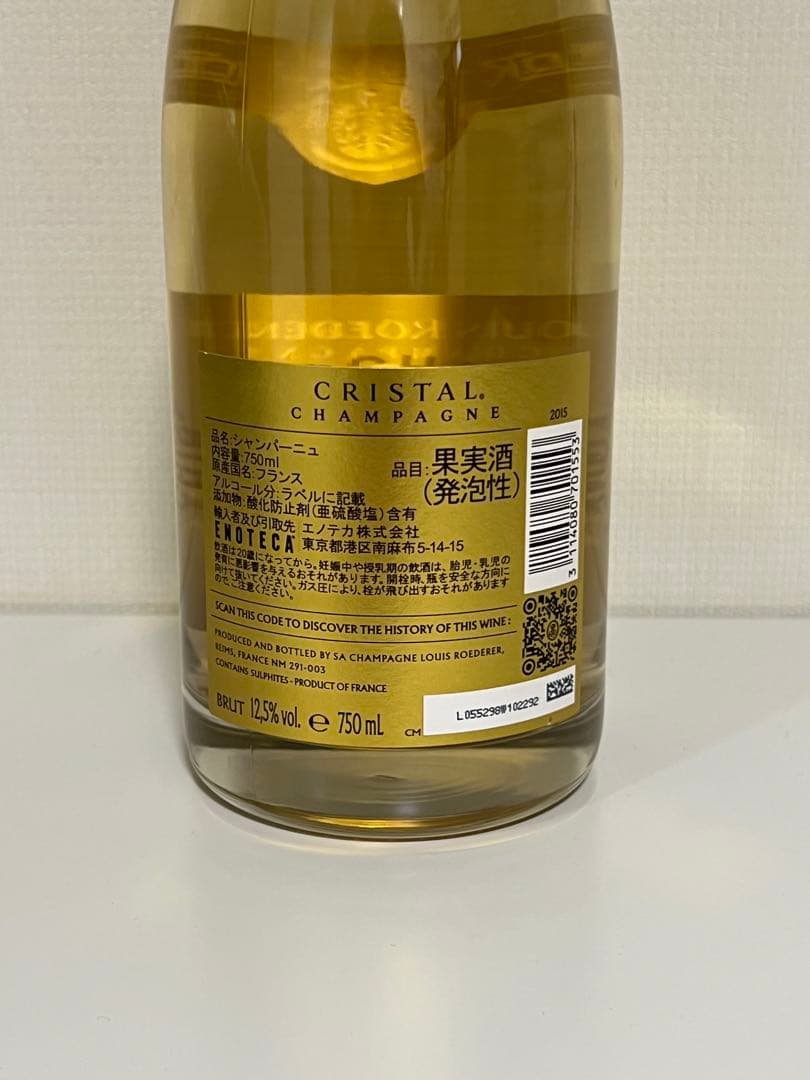 ルイ・ロデレール・クリスタル 2015