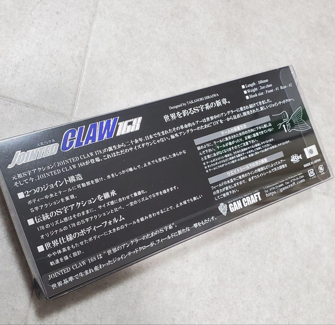 ガンクラフト ジョインテッドクロー168 ジョイクロ168 限定カラー