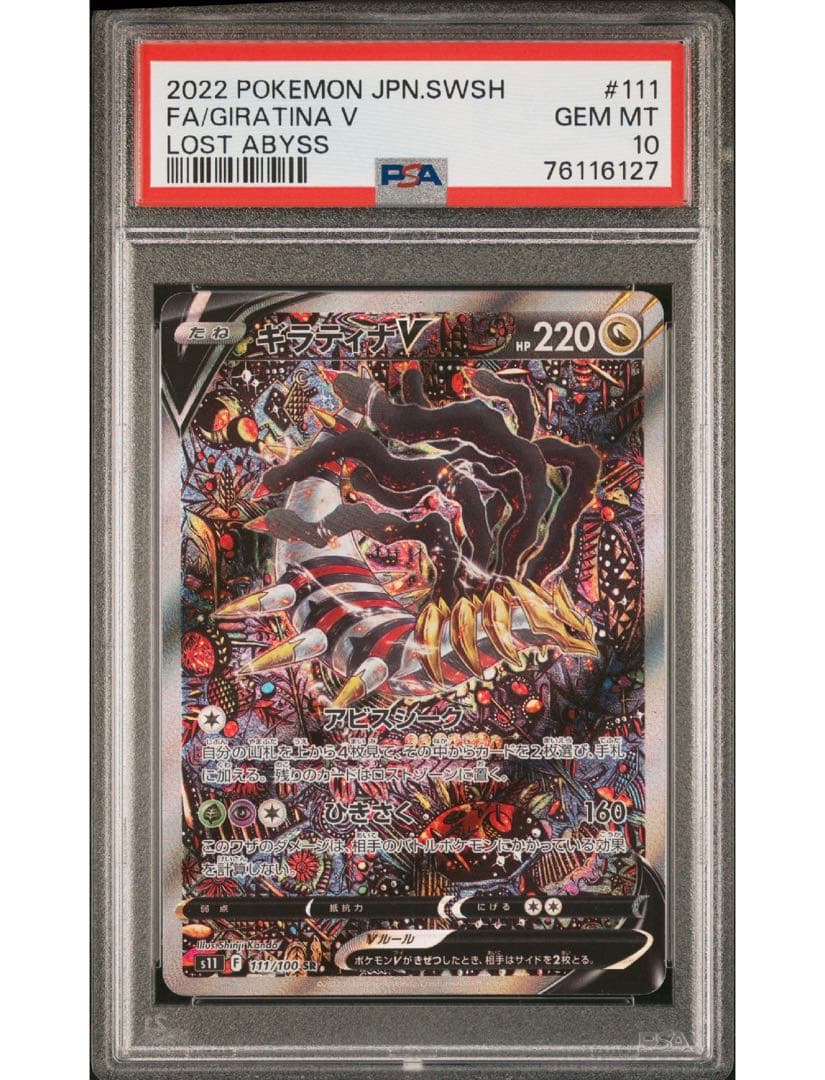 ワンオーナー ❣️ ポケモンカード ギラティナV SA PSA10