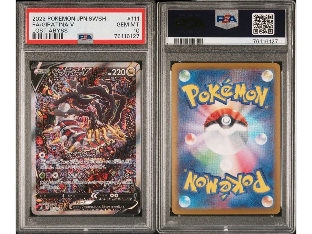 ワンオーナー ❣️ ポケモンカード ギラティナV SA PSA10