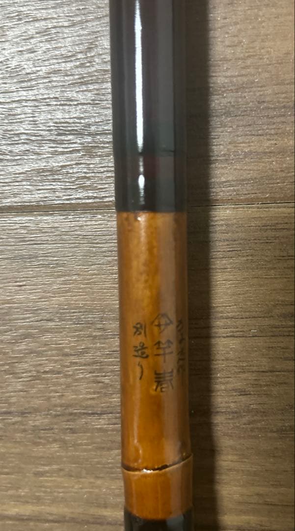 ヘラブナ釣り【竿春きよ志作】竿掛け玉の柄、玉網、【夢釣】万力セット