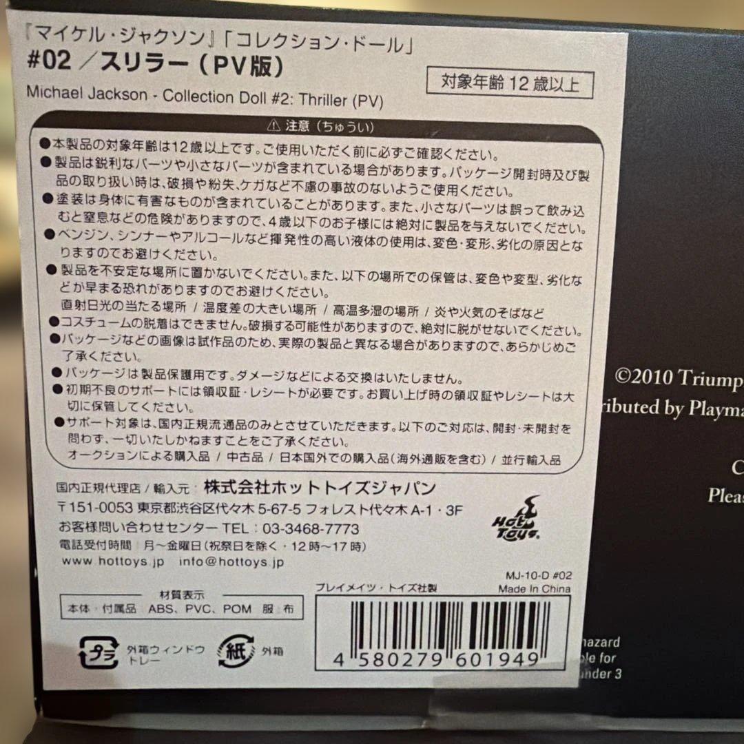 【新品】マイケルジャクソン フィギュア スリラー　箱入り　未開封　ホットトイズ