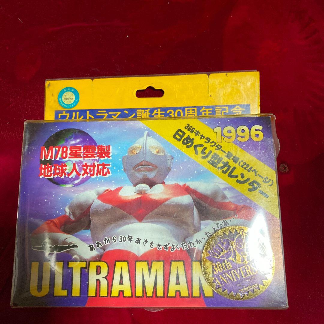ウルトラマン誕生30周年記念