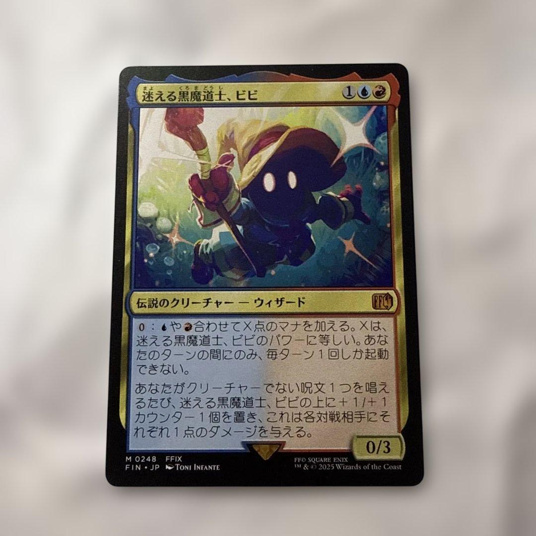 MTG　迷える黒魔道士、ビビ　FIN