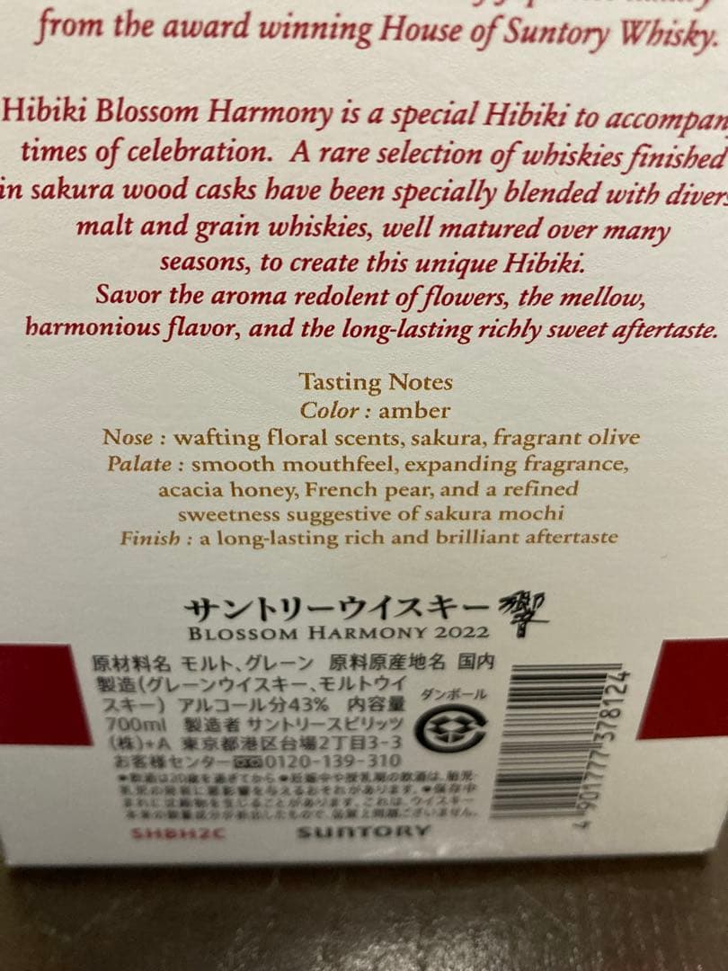 サントリー 響 ブロッサムハーモニー 2022年 カートン付　未開封