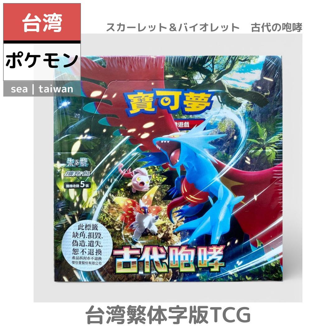 【台湾ポケモン】台湾繁体字版TCG | スカーレット＆バイオレット　古代の咆哮
