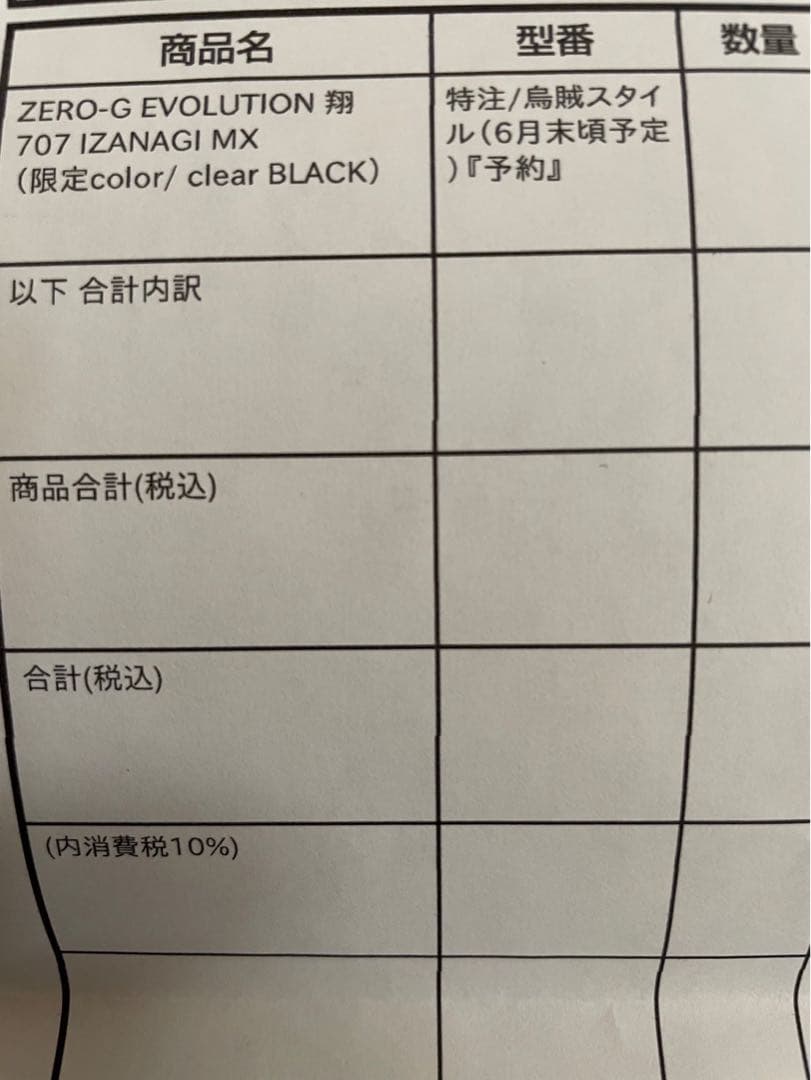 スクイッドマニア　イザナギMX707 翔