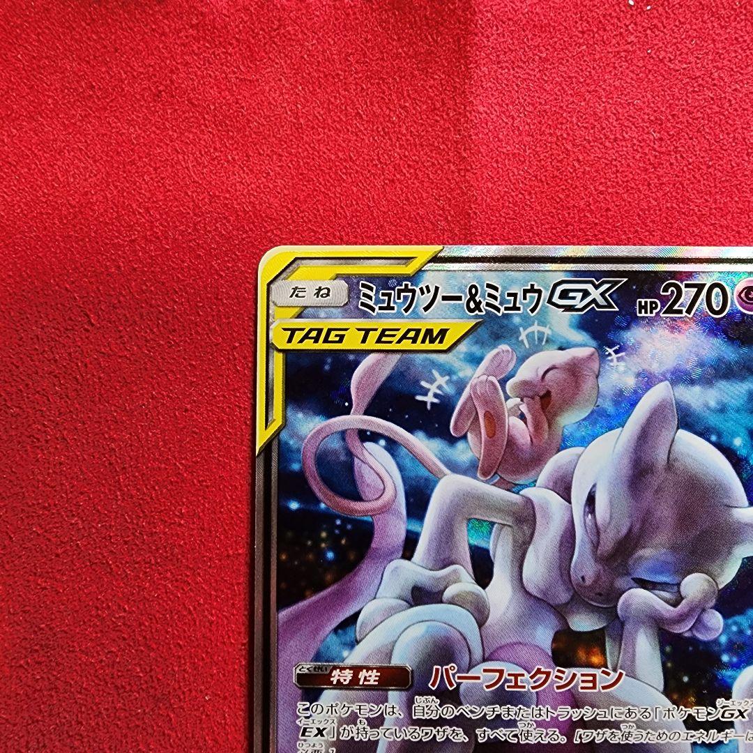 ミュウツー&ミュウGX SR SM11 ミラクルツイン