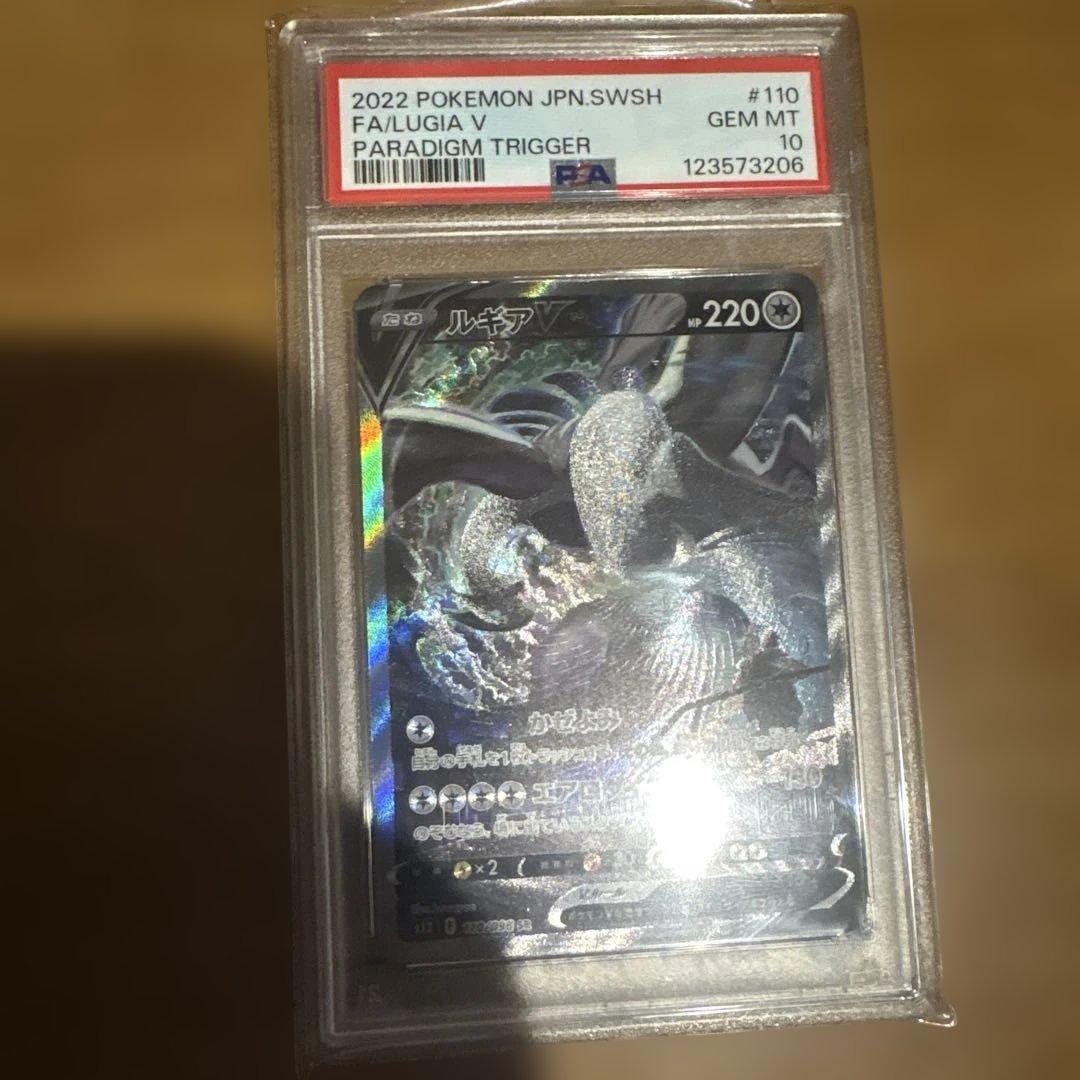 【PSA10】ルギアV SR saパラダイムトリガー 110/098値下げ可能