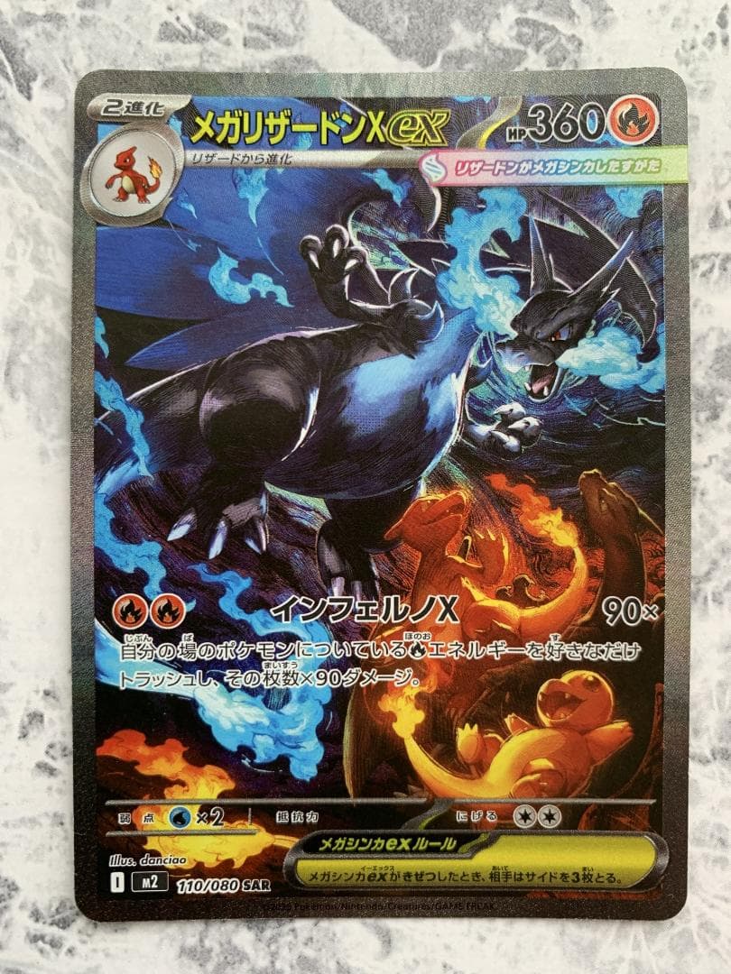 ポケモンカード　インフェルノX メガリザードンX ex SAR
