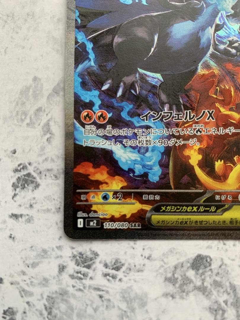 ポケモンカード　インフェルノX メガリザードンX ex SAR