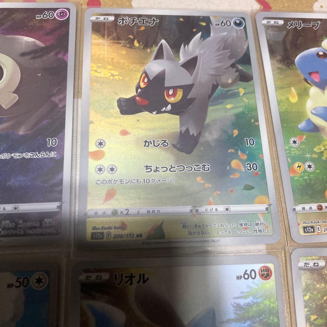 ポケモンカード Vstarユニバース AR 9枚セット ピカチュウなし