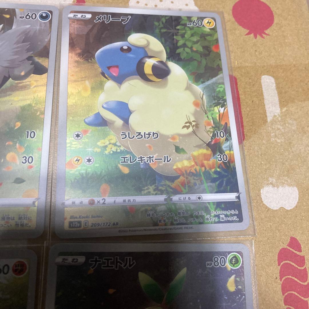 ポケモンカード Vstarユニバース AR 9枚セット ピカチュウなし