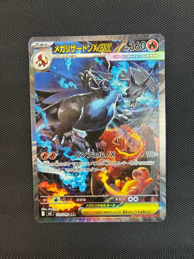 メガリザードンX EX ホロカード HP360