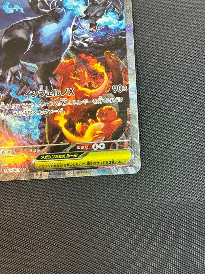 メガリザードンX EX ホロカード HP360