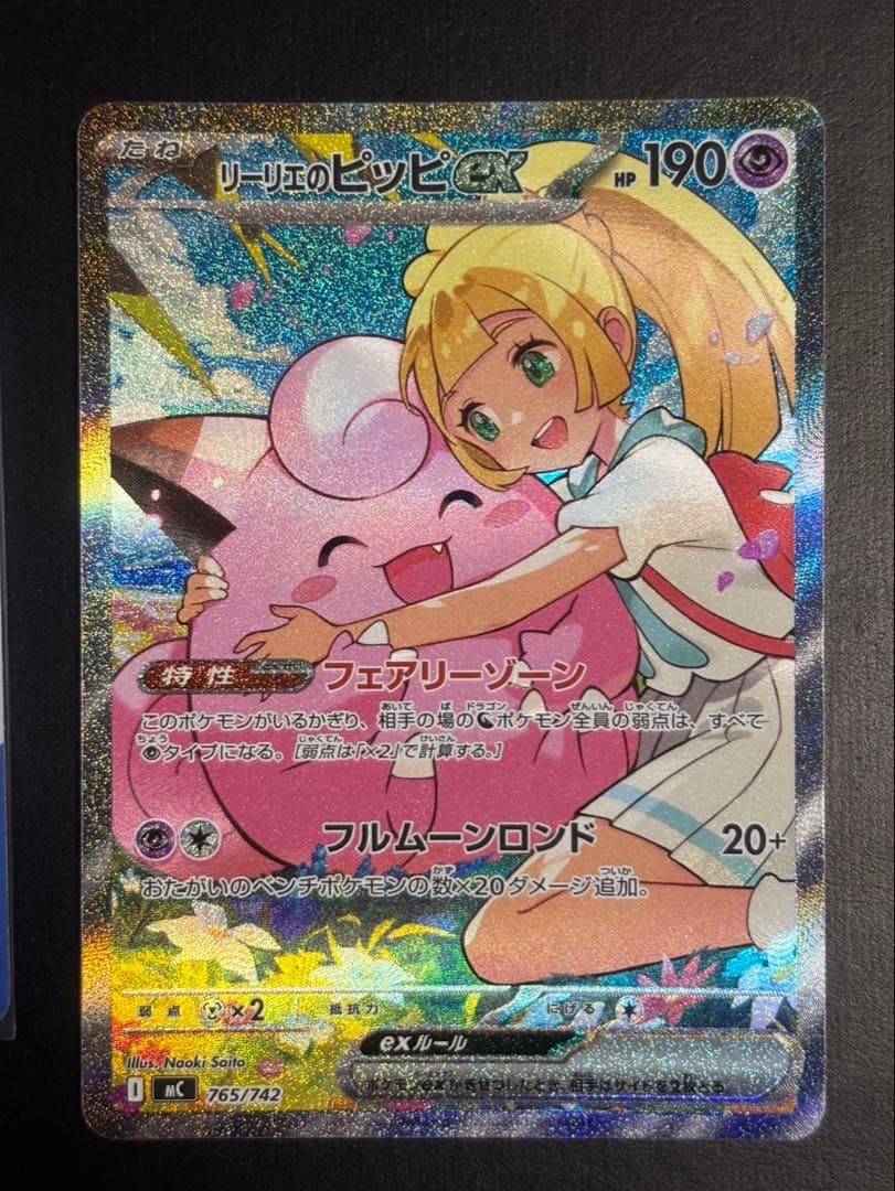 ポケモンカード　リーリエのピッピ　スタートデッキ100 バトコレ