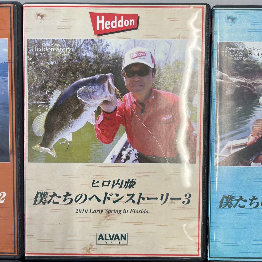 僕たちのヘドンストーリー　１〜8 まとめて　　ヘドン　ルアーフィッシング
