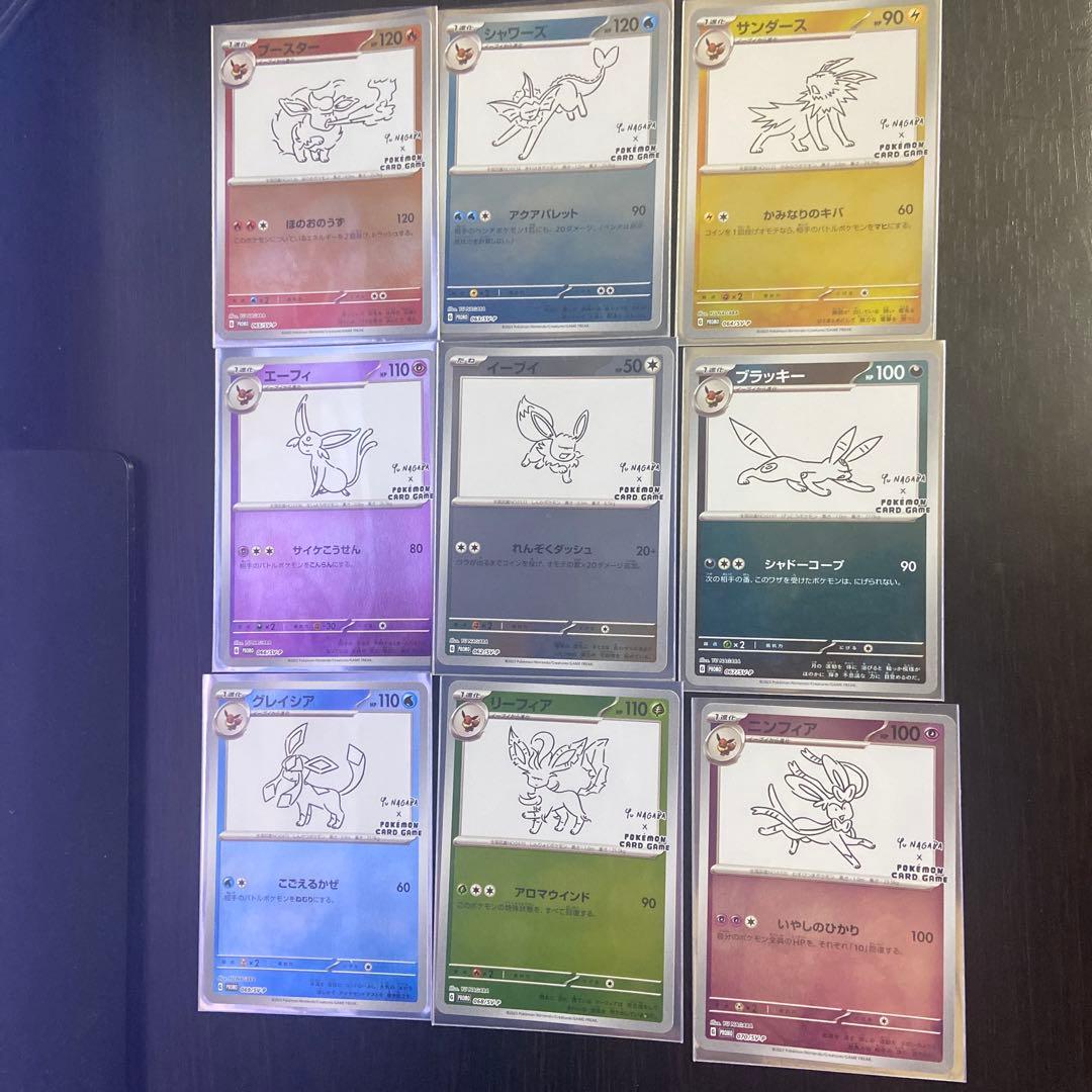 新品　YU NAGABA ブイズコンプリート　9枚セット