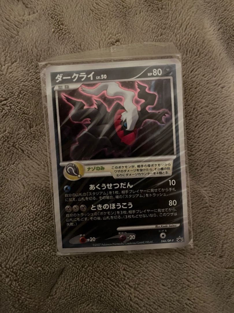 ダークライ(ポケモンカード)