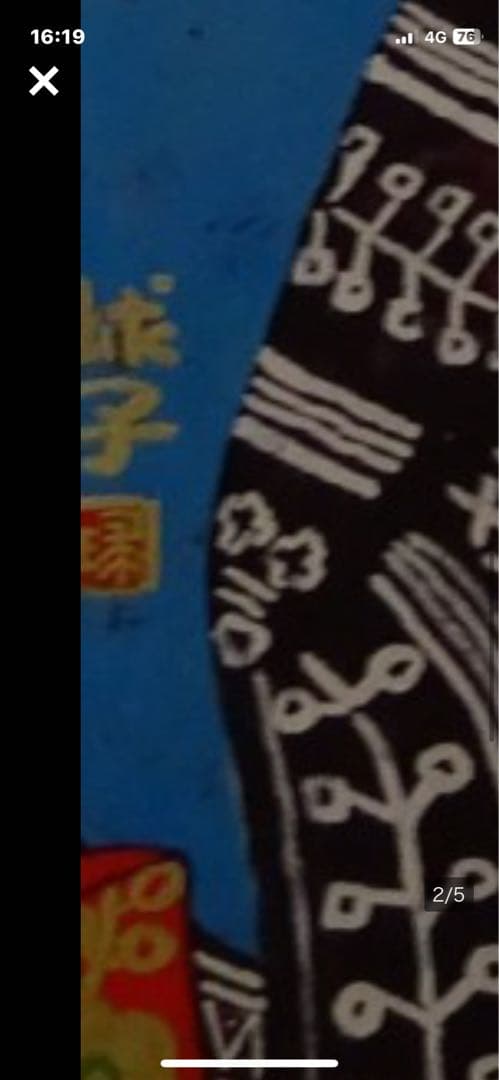 作者名  片岡球子  画題( むすめ ) 技法( 複製 ) 作品状態良好