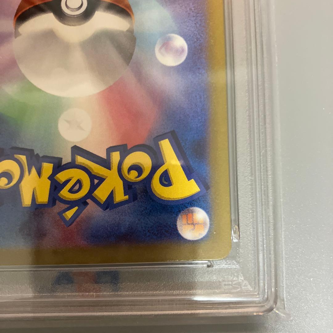 あ*す様 リーリエのピッピex SAR SV9 126/100 PSA10