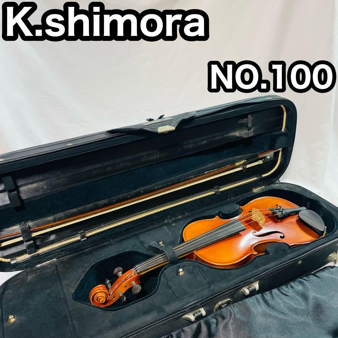 K.shimora バイオリン　NO.100 3/4 シモーラ　現状品
