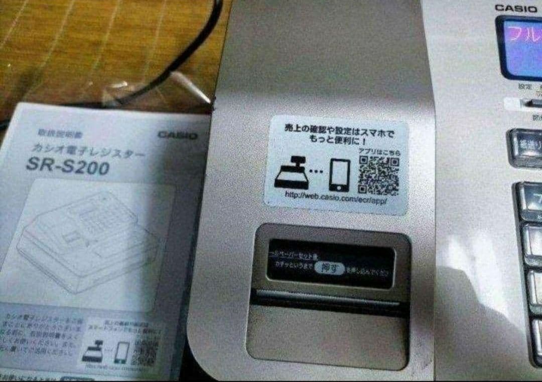 カシオレジスター　SR-S200　最新機種　スマホ設定売上管理　003000