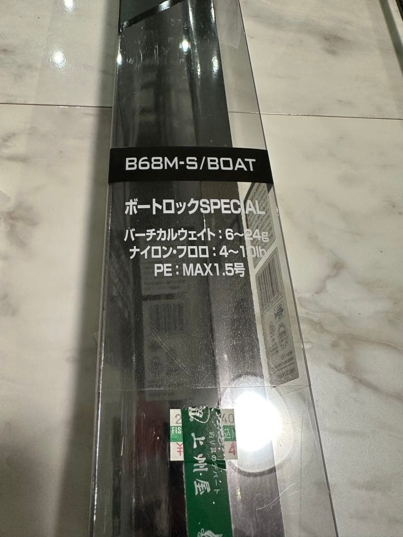 SHIMANO HARD ROCKER XR ボートロックSPECIAL