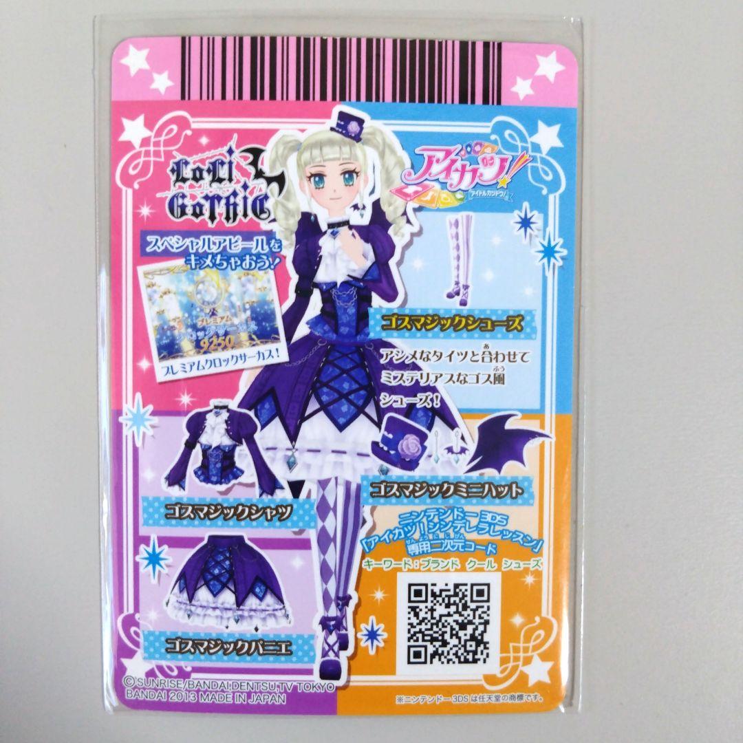 【トップス頑丈補強】アイカツ！ゴスマジックコーデ 藤堂ユリカ　おまけカード1枚付