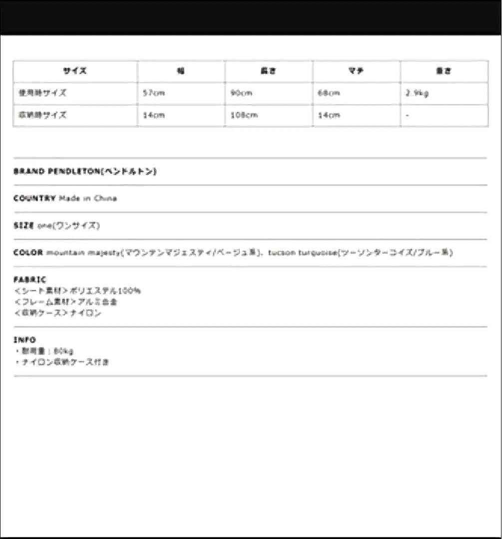 ペンドルトン×アディロンダック PENDLETON キャンパーズ チェア