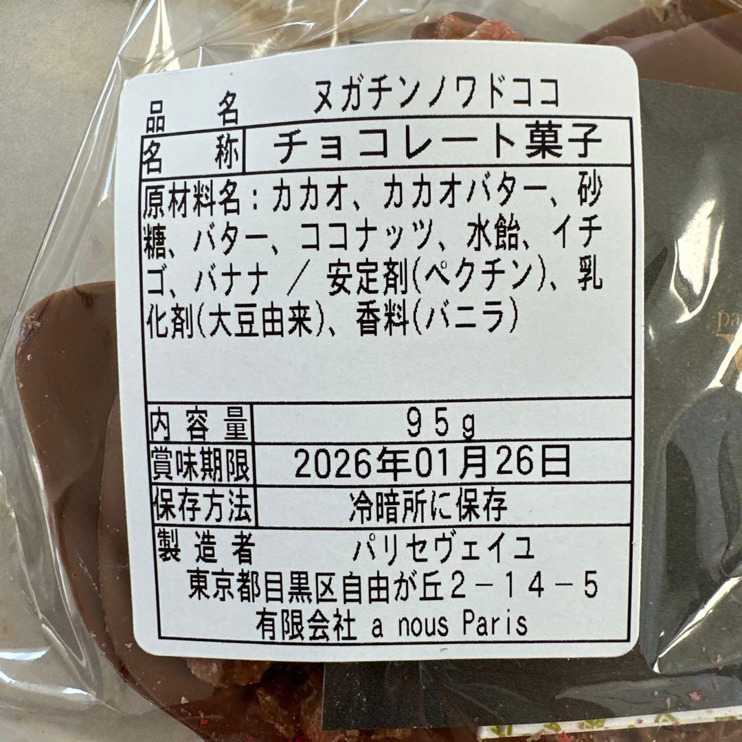 人気店のコンフィチュールとチョコレート菓子