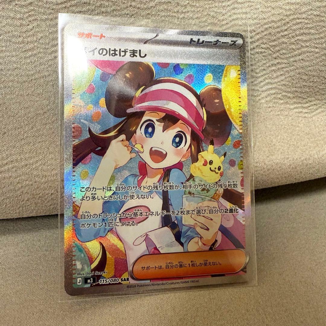 ポケモンカードゲーム　ムニキスゼロ　メイのはげまし　SAR