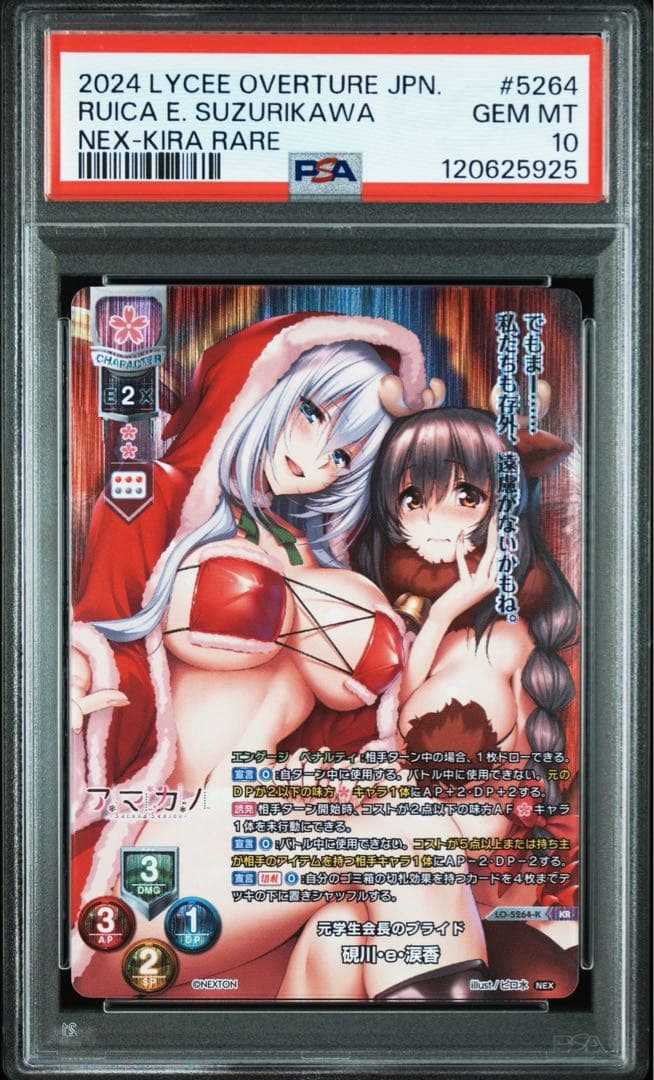 PSA10Lycee Overture リセ 硯川・e・涙香 KR ネクストン