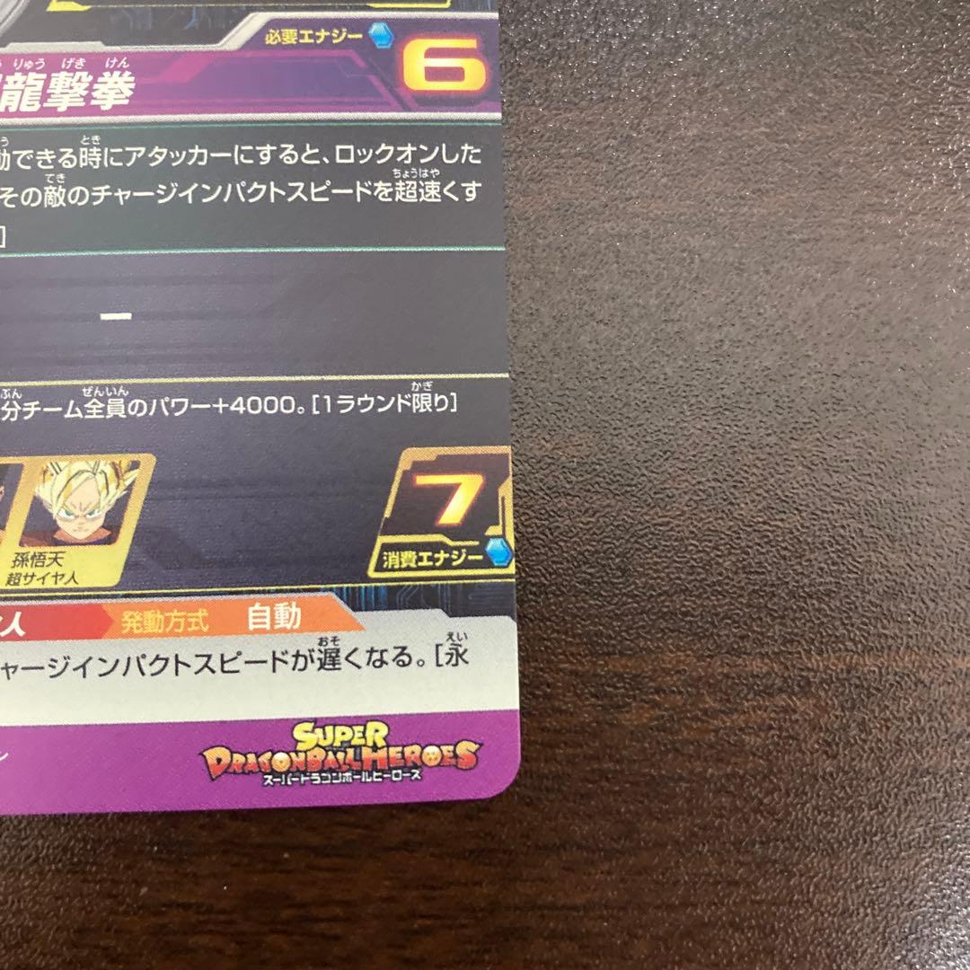 スーパードラゴンボールヒーローズ メモリアルパック H8-43 P 孫悟空