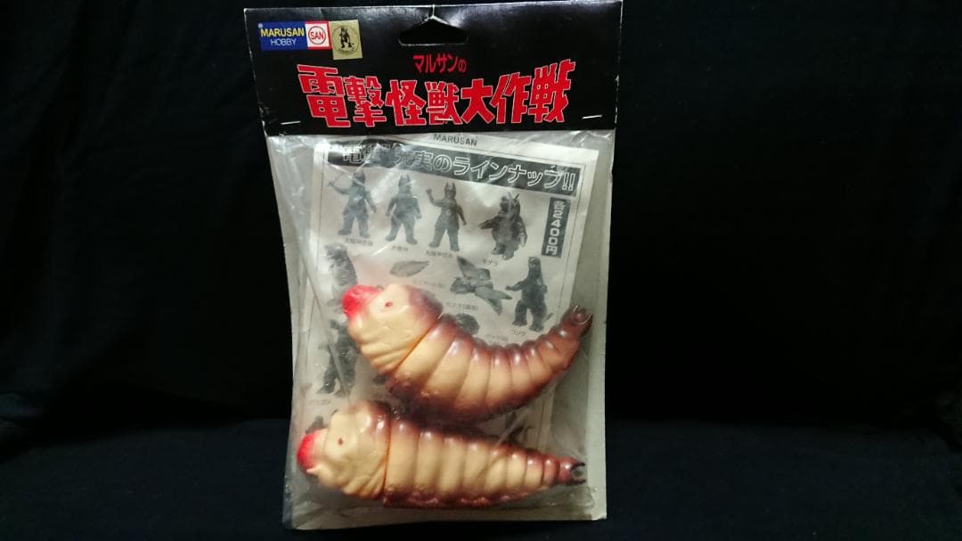 モスラ 幼虫 ソフビ マルサン 電撃怪獣大作戦