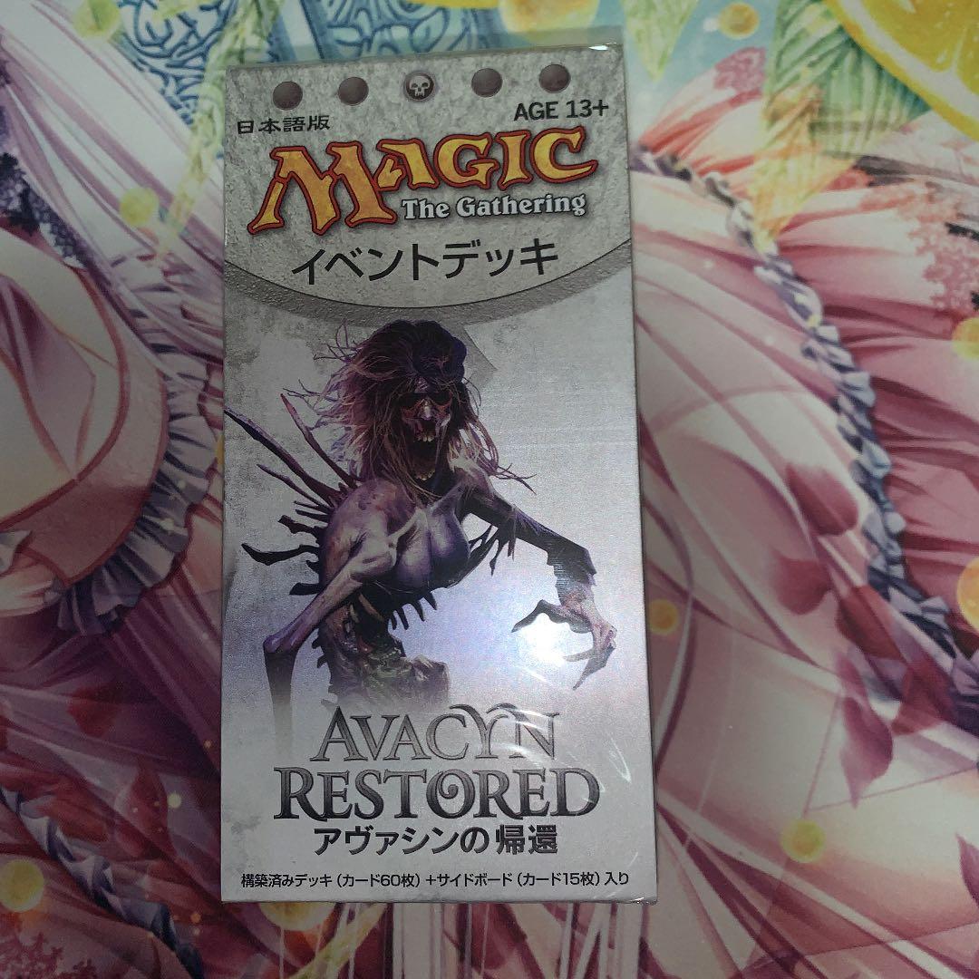 アヴァシンの帰還　イベントデッキ　mtg マジックザギャザリング