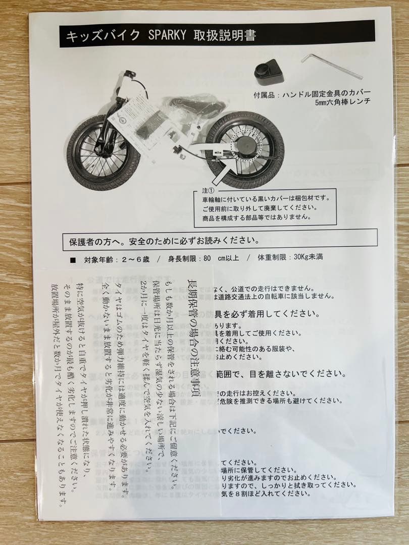 Sparky キッズバイク 新品未使用