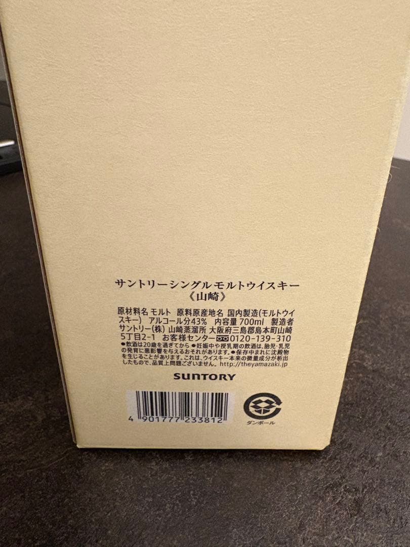 山崎　700ml 未開封