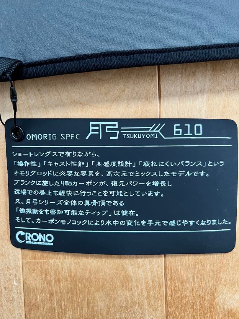 CRONO 月弓 TSUKUYOMI 610 エギングロッド