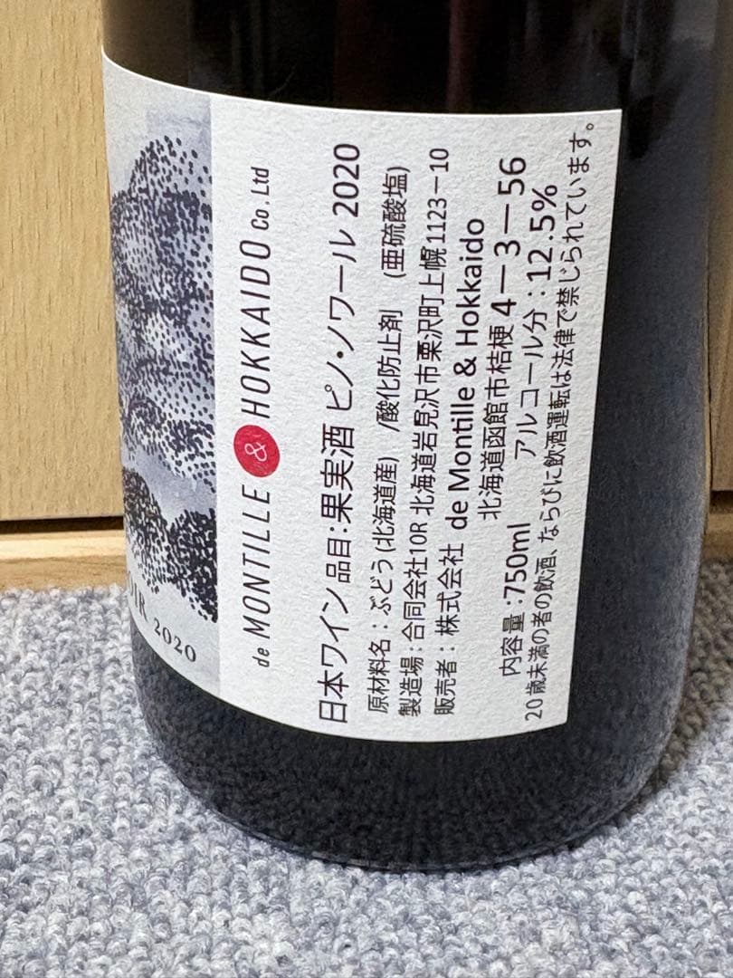 shushu266226 ドゥ・モンティーユ＆北海道➕近藤ヴィンヤード
