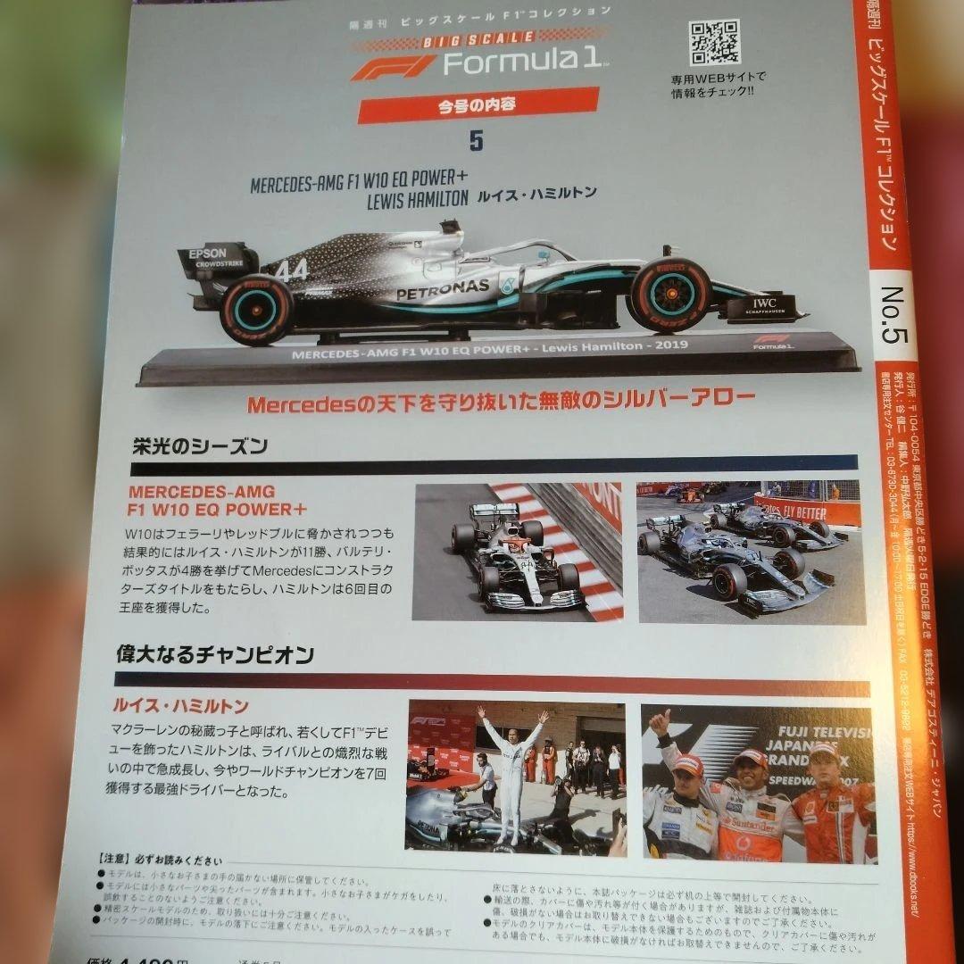 メルセデスAMG F1 W10 EQ Power+ 2019　冊子付き