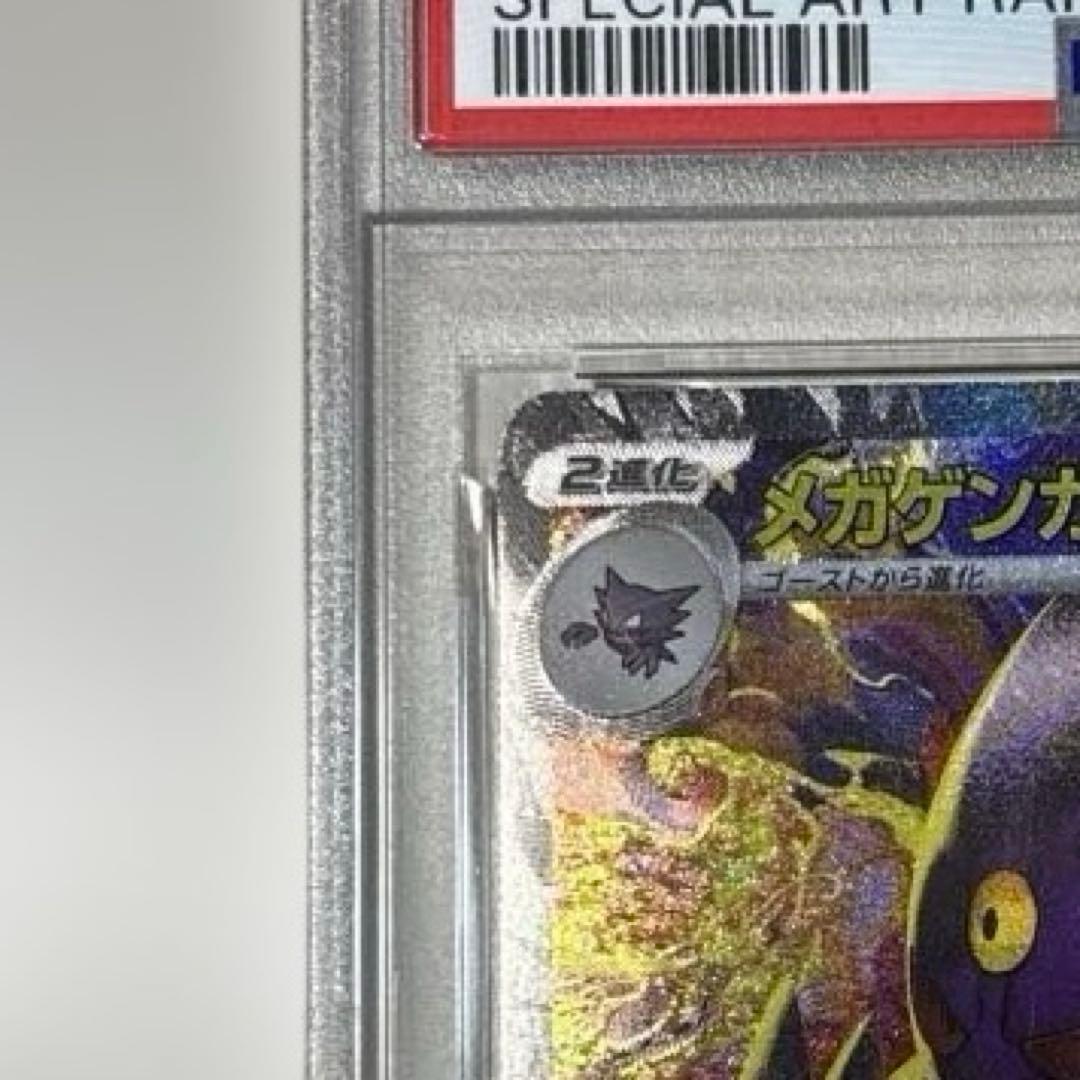 メガゲンガーex SAR 240/193 メガドリーム