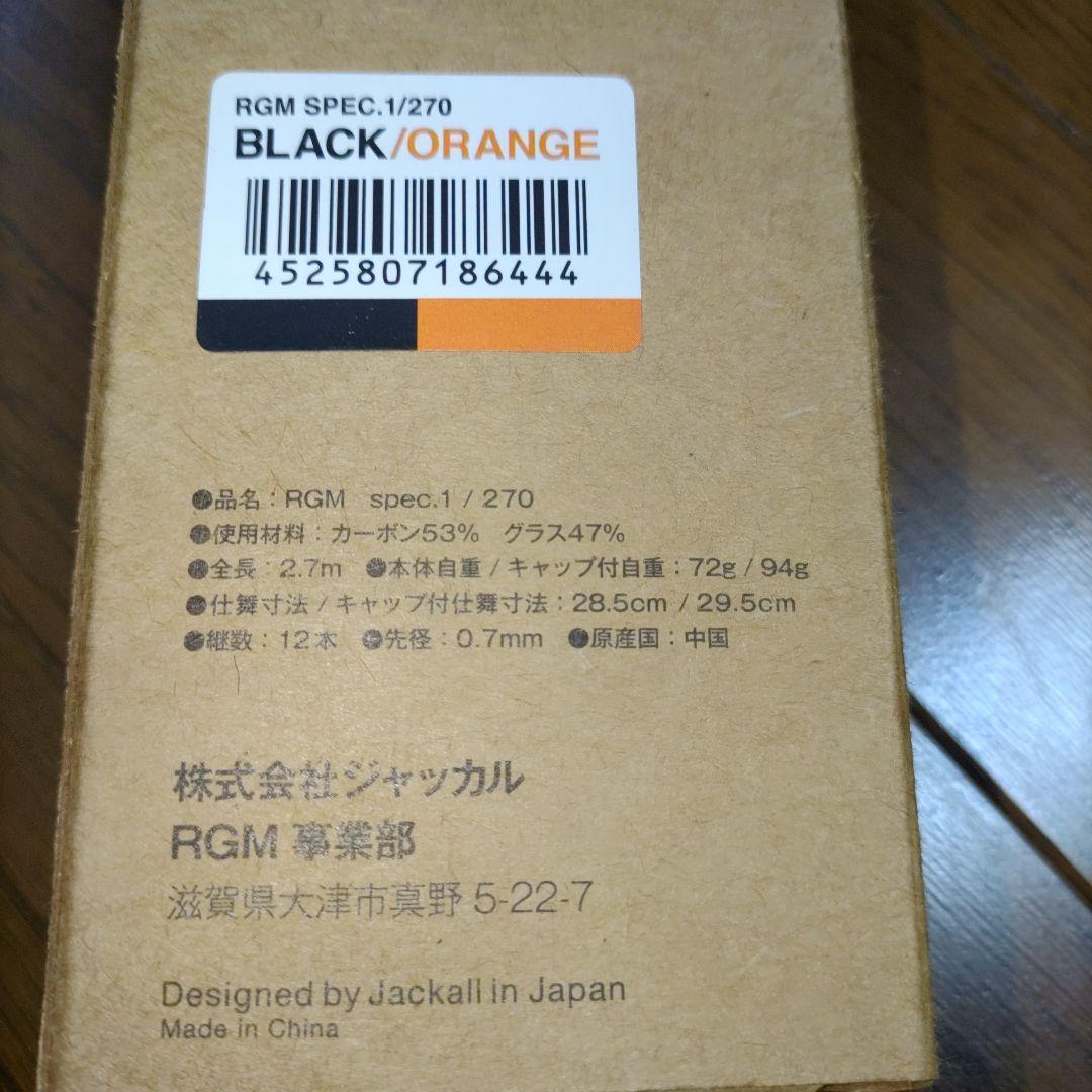 RGM SPEC.1 270 振出渓流竿