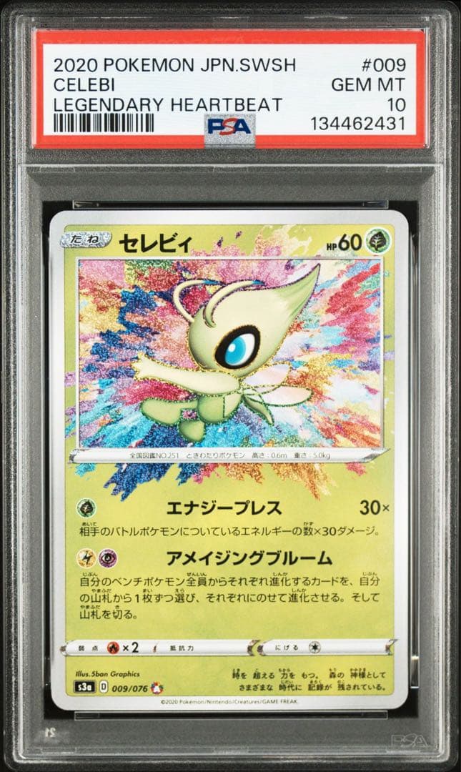 【PSA10】セレビィ　アメイジングレア　s3a 009/076