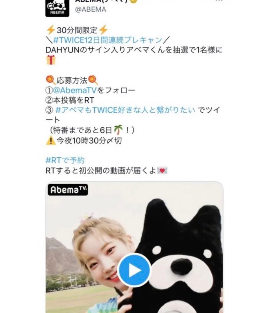 【本物】TWICE グッズ　ダヒョン直筆サイン　ぬいぐるみ abemaTV